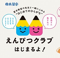 みどり習字教室えんぴつクラブ