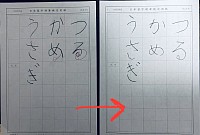 みどり習字教室ブログ